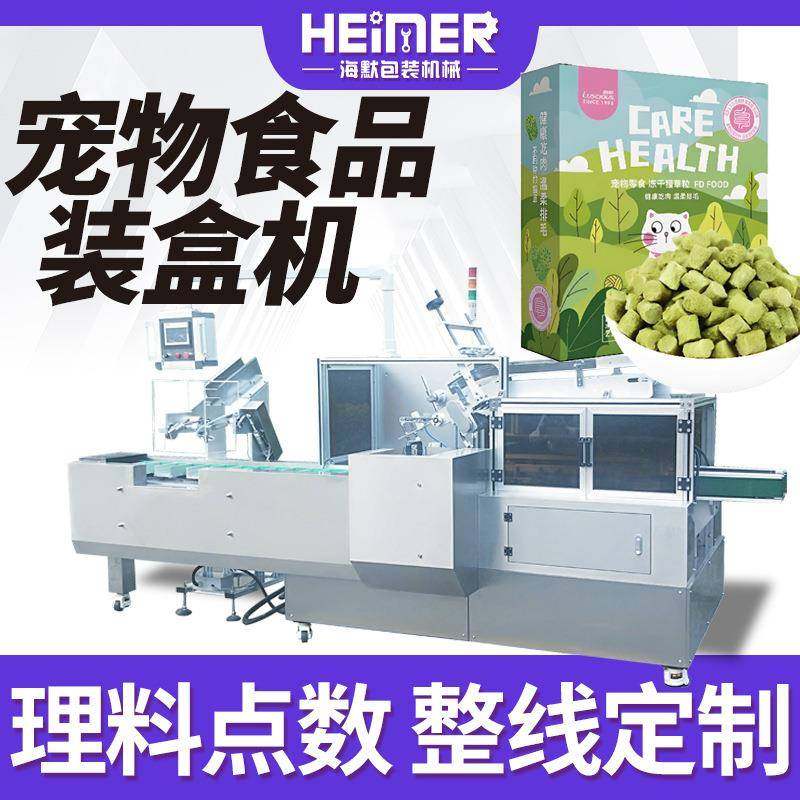 自动理料冻干猫草粒装盒机化毛球片装盒机猫零食饼干装盒设备,办公设备/耗材/相关服务,包装机,淘宝优惠券,粉丝福利购,淘宝优惠卷