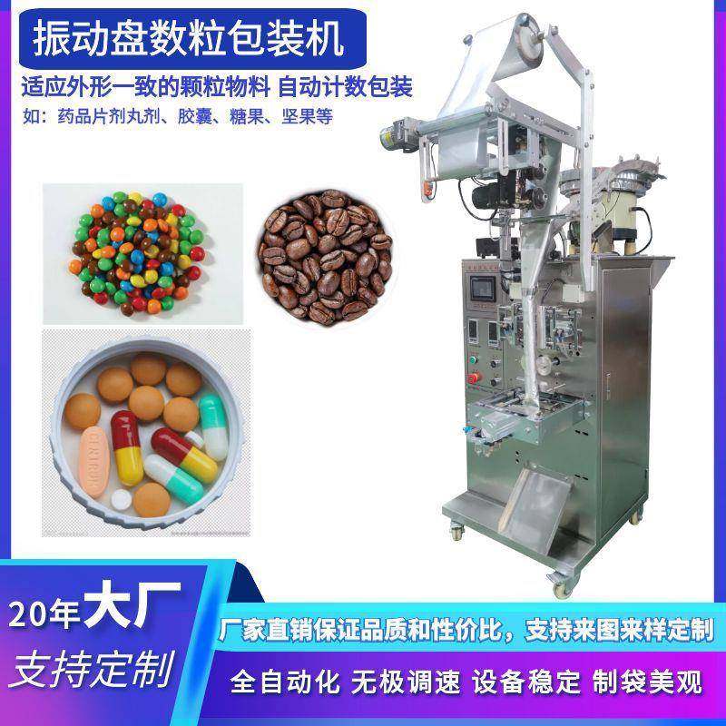 糖衣片奶片包装机振动盘自动送料包装机全自动药丸剂片剂包装机,办公设备/耗材/相关服务,包装机,淘宝优惠券,粉丝福利购,淘宝优惠卷