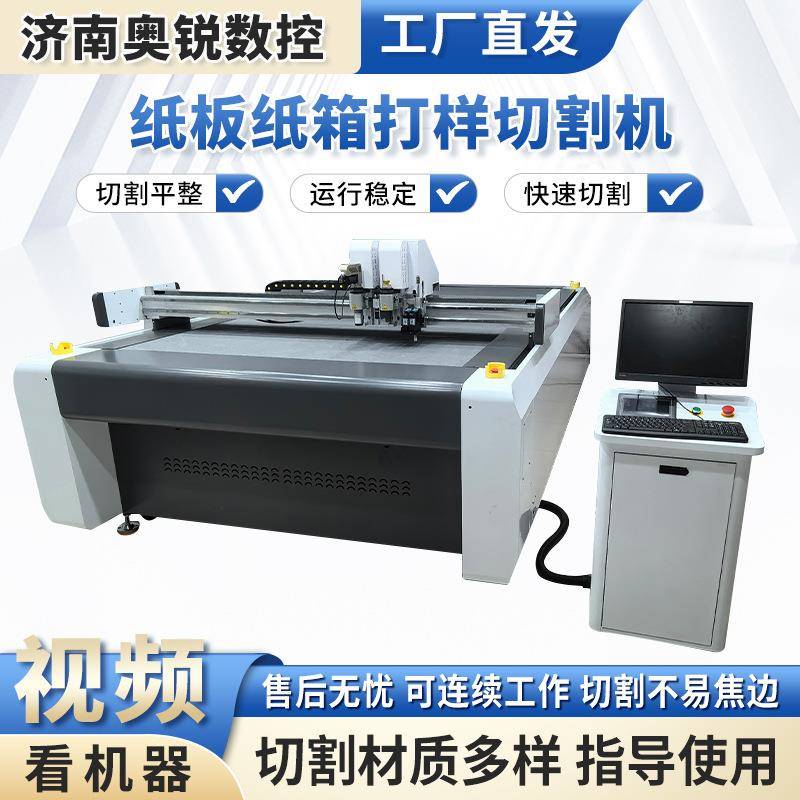 纸板纸箱打样切割机彩盒中空纸板裁剪机包装纸板振动刀切割机厂家