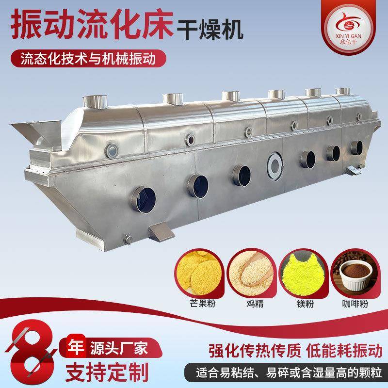 大型矿渣用烘干机全自动控温流化床干燥机石斛振动流化床干燥机