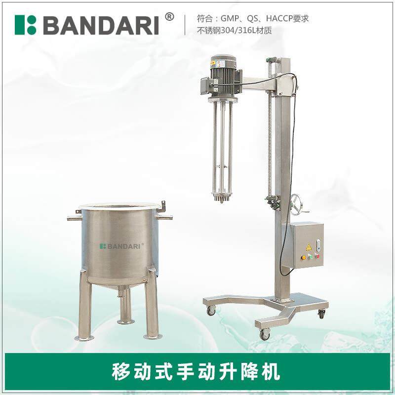 供应化妆品高剪切乳化头手动升降可移动式分散均质乳化机设备