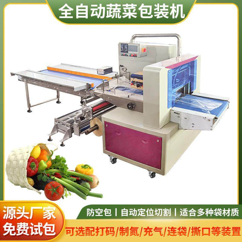 全自动枕式蔬菜包装机蔬菜水果套袋机全伺服蔬菜保鲜包装机,办公设备/耗材/相关服务,包装机,淘宝优惠券,粉丝福利购,淘宝优惠卷