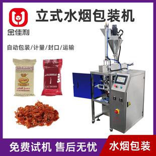 水烟膏立式包装机供应阿拉伯水烟自动包装机自动袋装水烟包装机