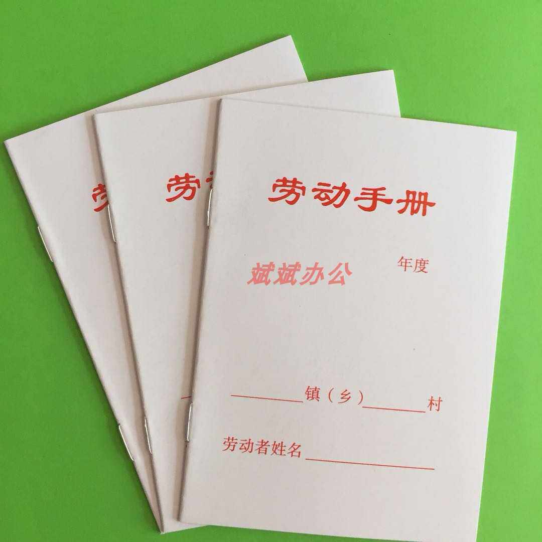 劳动手册工厂计工本计件每月一张12个月加封面共14张50本慈溪企业