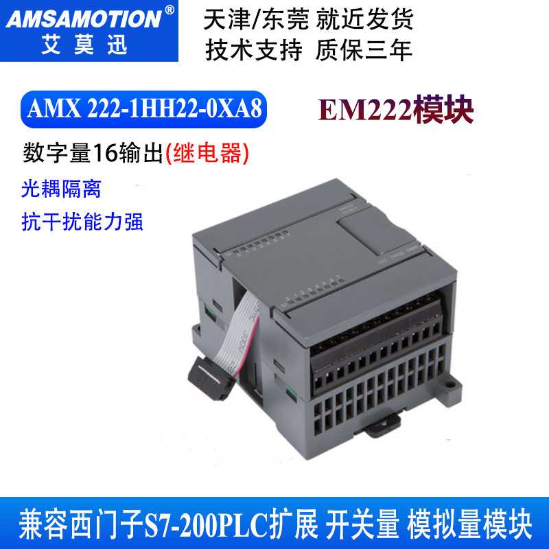 适用于西门S7-200PLC 16路数字量继电器输出模块6ES7 222-1HH22