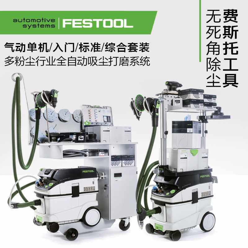 FESTOOL费斯托气动干磨机德国进口全自动除尘吸尘打磨机砂光工