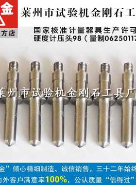 金刚石压头 与进口硬度计EMCO DuraJet G5洛氏硬度计配套使用