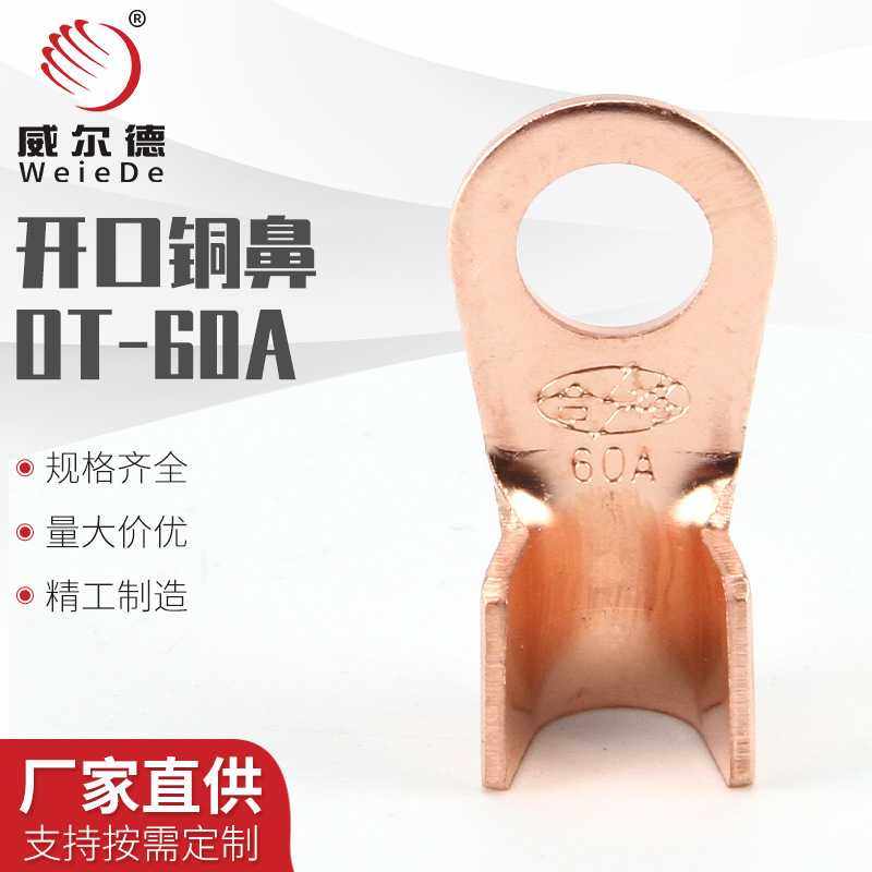 A标OT紫铜开口鼻纯铜接线端子16/50/100A平方电瓶圆孔线耳铜接头