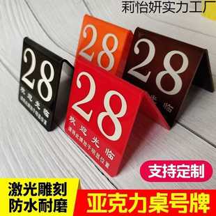 新款亚克力桌号牌台卡台牌餐牌饭店座位餐饮等号叫号立牌排号