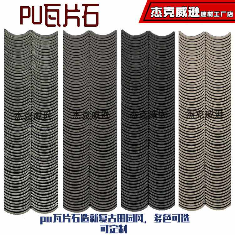 PU瓦片石仿古轻质文化石背景墙蘑菇石羽毛石流水石文化砖仿石材