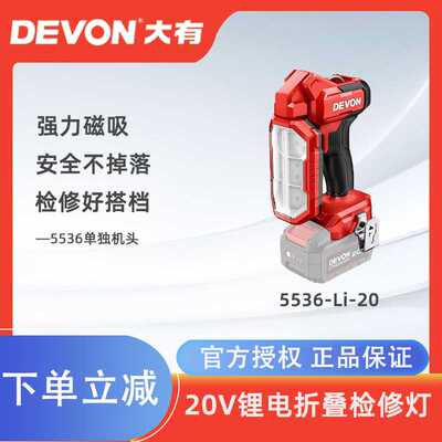 大有20V锂电折叠检修灯工作灯1000流明照明灯LED充电手电筒5536