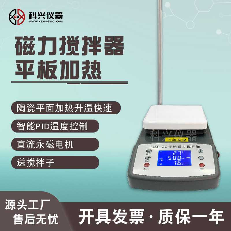 实验室机械搅拌器智能磁力搅拌2L5L10L起加热板LCD/LED上海科兴