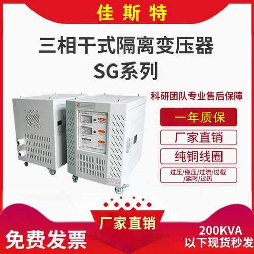 SG-8000VA 三相干式隔离变压器690v415v380v变220v转200伏转110V