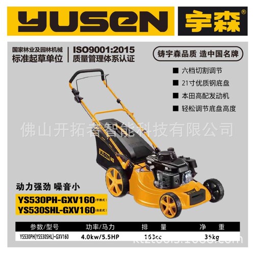 宇森YS530PH-GXV160草坪机21寸手推式甩刀钢底盘割草机