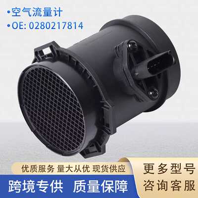 0280217814 MAF空气流量计传感器MHK000230 13621433567 1433567