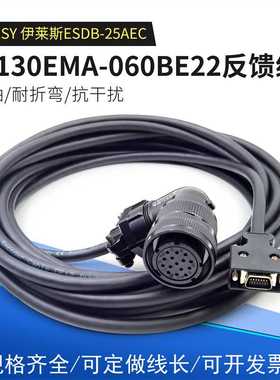 ELESY伊莱斯伺服驱动器 ESDB-25AEC配130EMA-060BE22反馈线