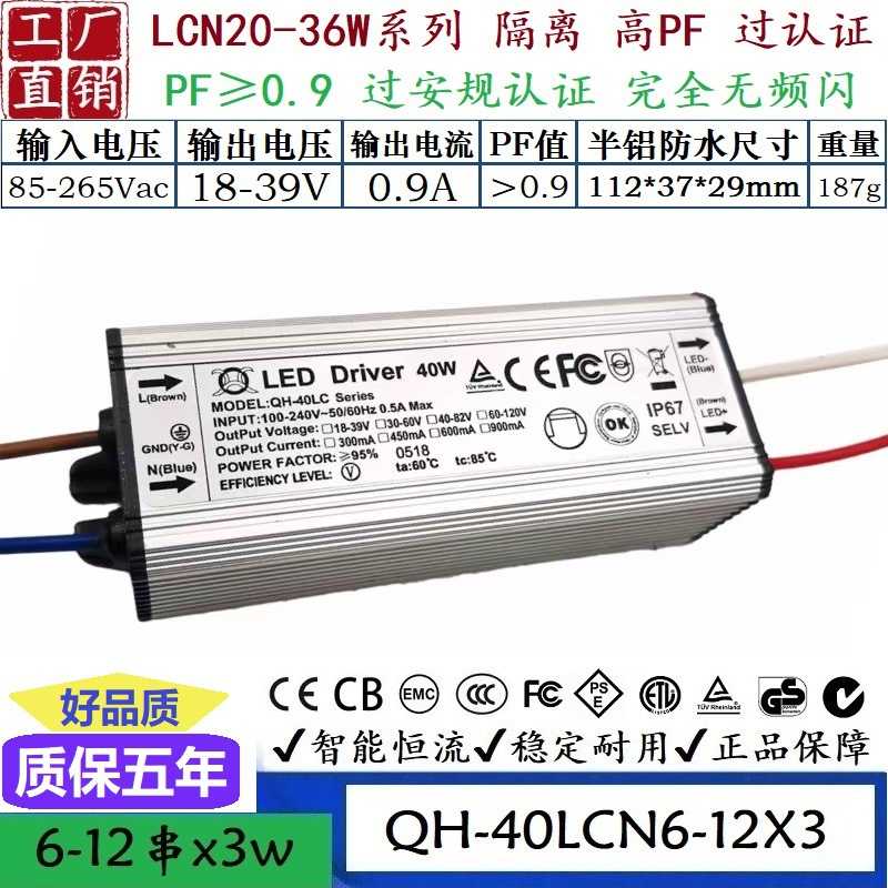 QH奇翰过认证高PF无频闪24W30W36W0.42A0.6A0.9ALED防水驱动电源
