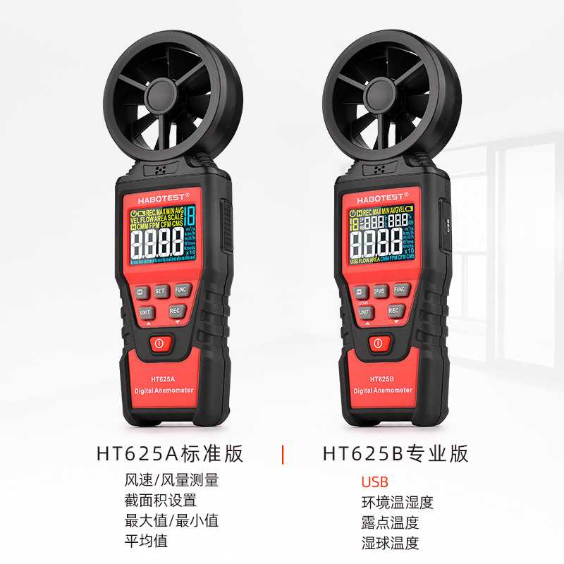 HABOTEST工厂店HT625A手持式测风力风向风速仪热敏式风量计高精度
