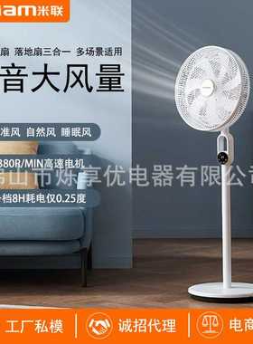 米联miriam电风扇落地风大三合一台式卧室风扇家用静音16寸落地扇
