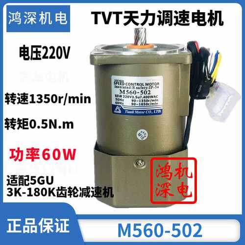 220V60W单相/三相天力电机TVT调速马达马达M560-402\5IK60GN-C