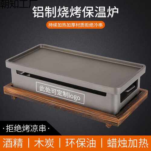烧烤保温炉商用热串炉神器加热保温盘木炭酒精蜡烛刻名字烧烤店用