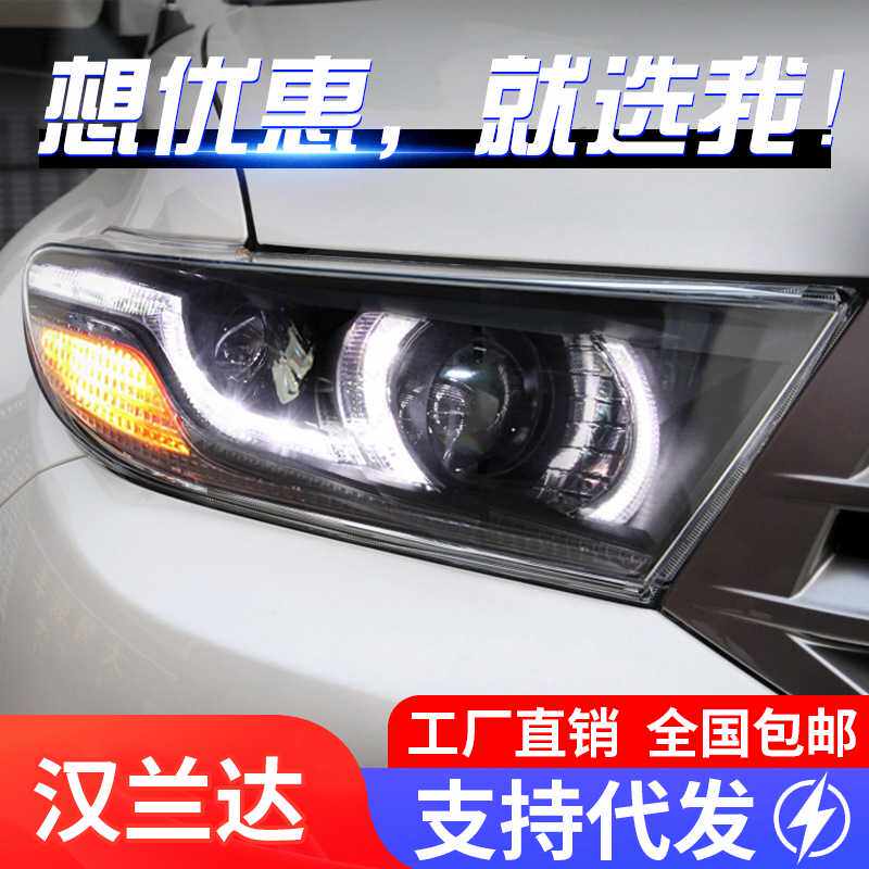 适用于12-14汉兰达大灯总成改装极光款LED日行灯流水转向灯氙
