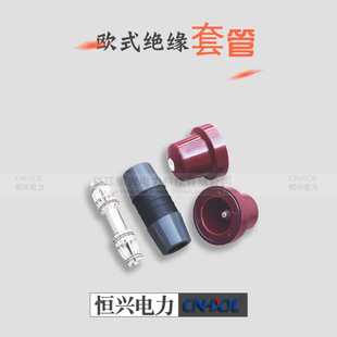 厂家 高压充气柜配件扩张母线连接器绝缘子JYZ-615/624/630A