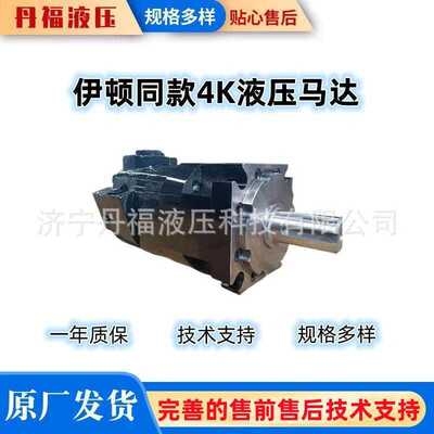 丹福液压生产伊顿型4K摆线马达 626AG00022A SMK/BMK液压马达厂家
