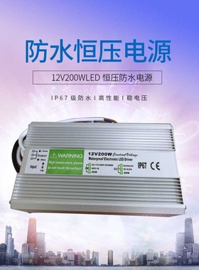 12V银白色铝壳LED恒压防水电源 IP67防水户外驱动恒压电源S-200W-
