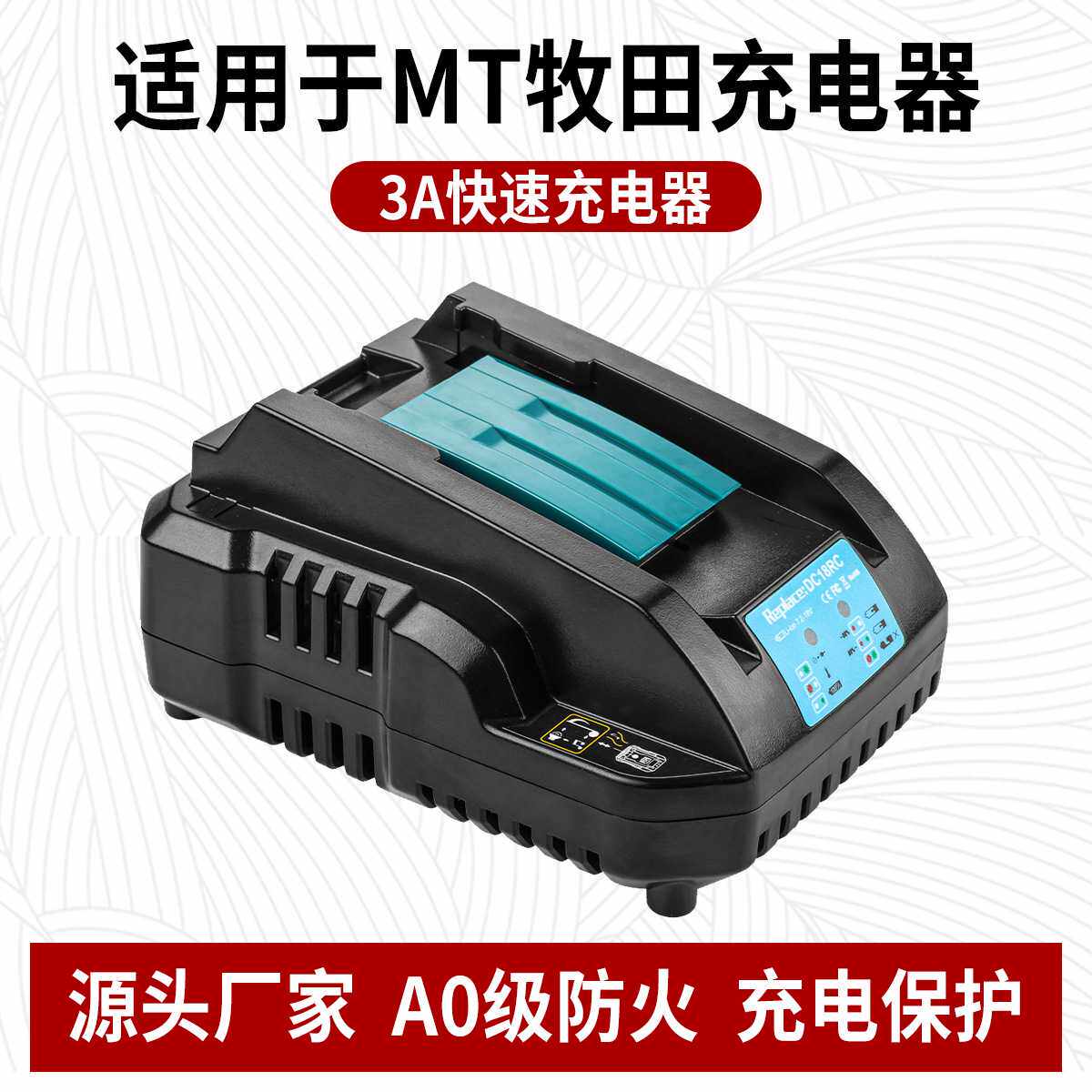 适用牡田Makit电池充电器mini 7.2V-18V锂电池DC18RC充电器MT18RC