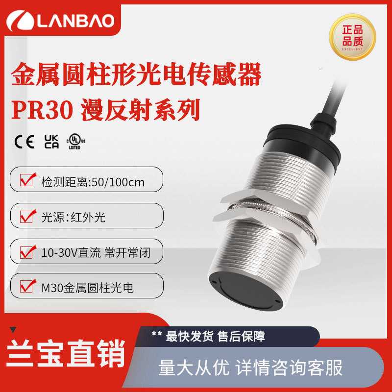 兰宝光电开关PR30-BC50DNO-E2直流三线NPN常开24v 漫反射式传感器