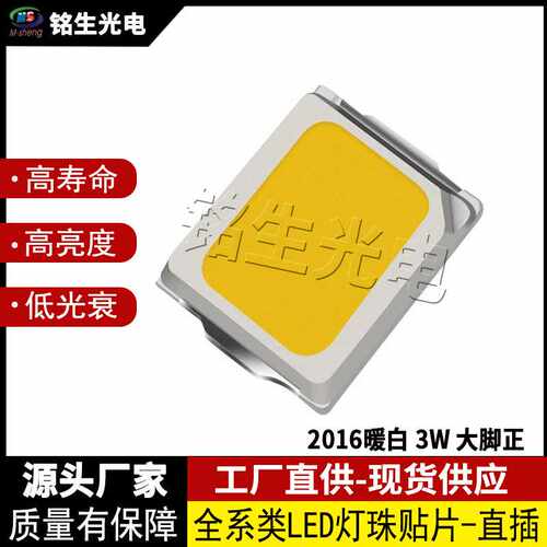2016暖白 3W 大脚正  2016 led 灯珠贴片发光二极管 高显示高亮度