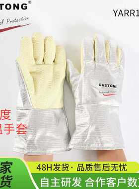 CASTONG卡司顿500度耐高温手套 隔热工业劳保烤箱棉YARR15-34