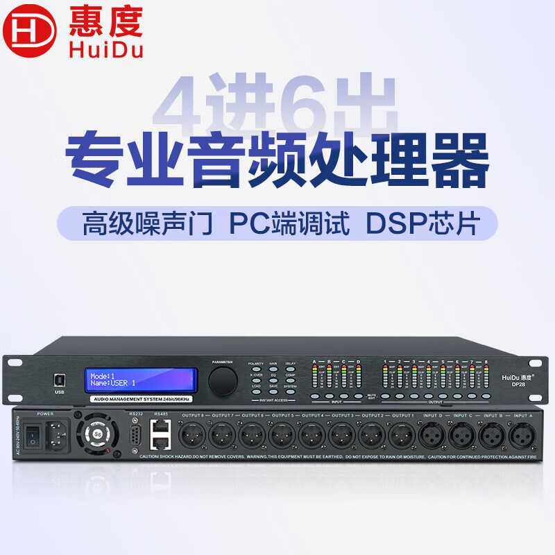 惠度（HuiDu）专业数字音频处理器音频矩阵分配器DP46（4进6出）
