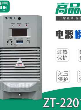 ZT-22010直流屏充电模块ZT-22005R高频开关电源11010高频节能