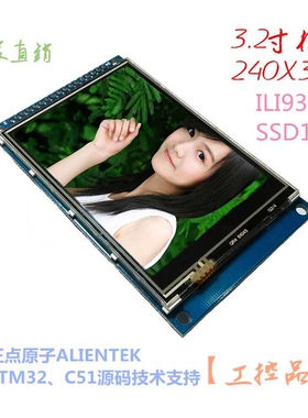 3.2寸触摸屏TFT液晶屏彩屏模块SSD1289/ILI9341兼容正点原子