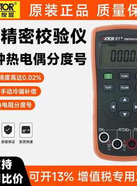 胜利信号发生器VC03+VC06 01S温度电压回路热电偶电阻过程校验仪