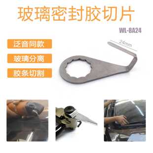切割刀U形刀片挡风玻璃割胶刀片密封胶切开拆玻璃泛音通用U型切刀