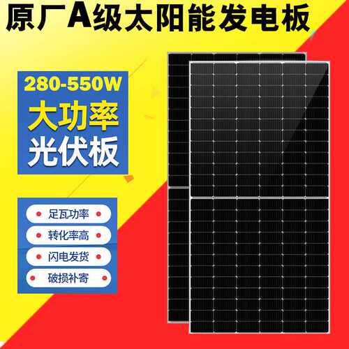单晶太阳能光伏电池板发电系统家用550W420W离并网solar energy