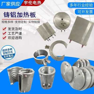 铸铝电热圈加热器铸铝加热板发热盘模具模头加热圈220v380v36v