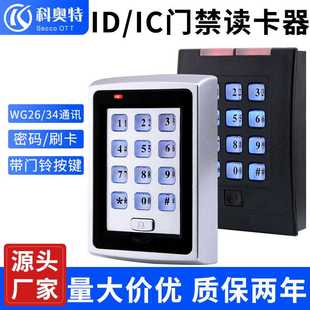 系统刷卡芯片卡智能卡 34读头 IC卡门禁读卡器ic卡WG26