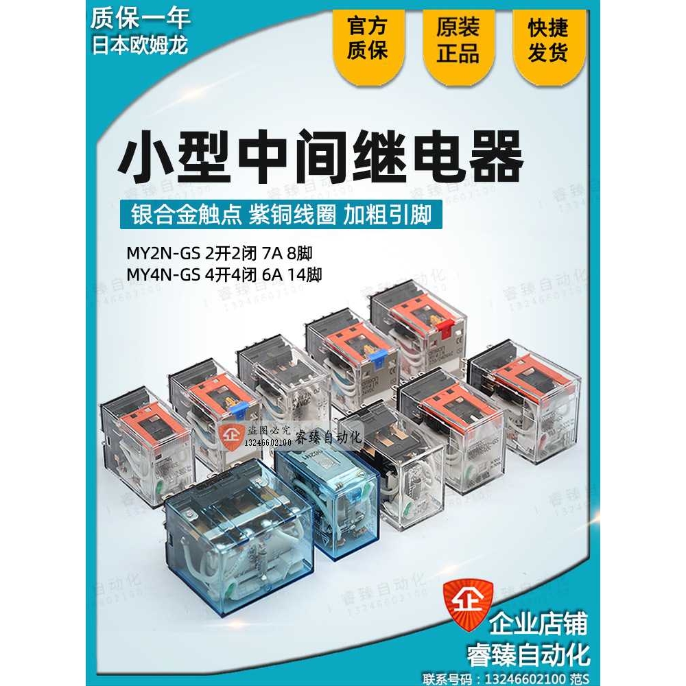 原装继电器MY4N-J MY4N-GS DC24V AC220 AC110 48-12-CR C2