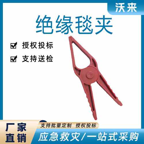 带电作业绝缘毯稳固夹绝缘毯夹H034M大开口绝缘电杆毯夹