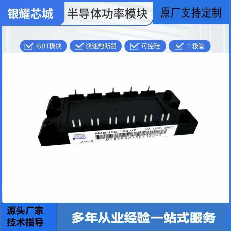 IGBT芯片 6MB15S-120-02  可控硅控制器 数量充足批次23+