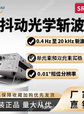 斯坦福SRS光学斩波器SR542工业单光束双光束实验和差频输出斩波器