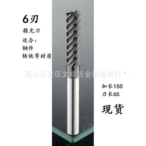 精铣钨钢铣刀D16*150加长柄加长刃6刃 刃长65合适铸铁钢件精光