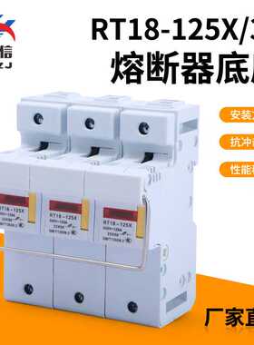 现货直销熔断器底座RT18系列熔断器底座 3P-125X导轨安装保险丝座