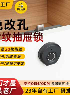 奇点F150S贝壳形智能家具锁指纹办公家具锁抽屉锁适用床头柜鞋柜