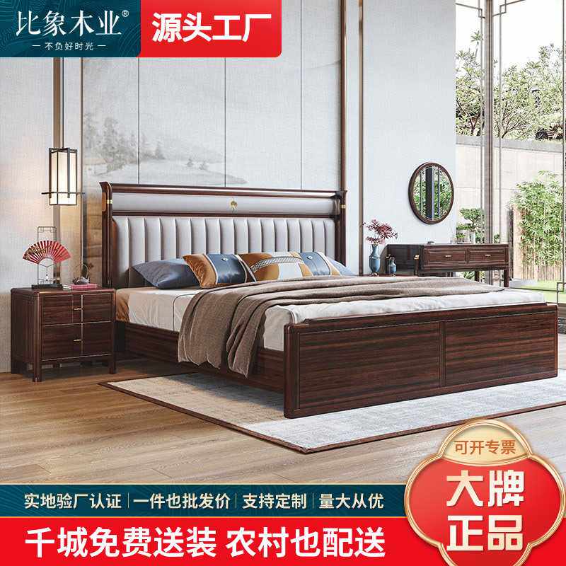 新中式乌金木双人实木床1.8米1.5米大婚床现代轻奢简约主卧室家具