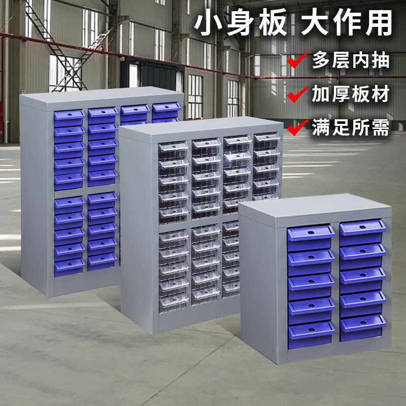 车间仓库配件柜 抽屉式75/100抽落地分格带锁带门零件工具柜